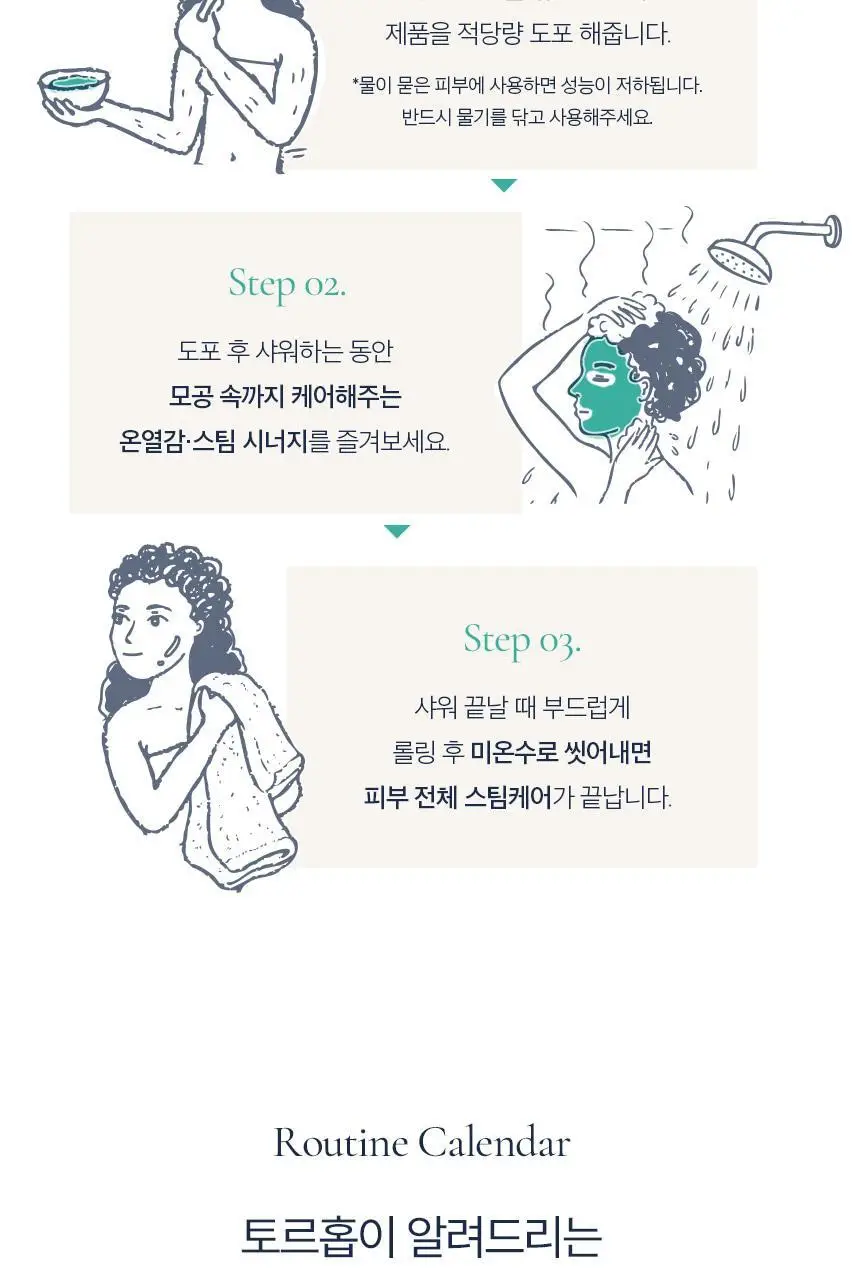 [단독기획/화잘먹/모공] 토르홉 사우난지앙 솔트마스크 90+7g 미니 증정 상세페이지 27